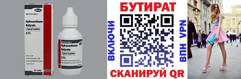Бутират GHB  где купить наркоту  Северобайкальск 