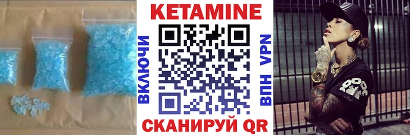 КЕТАМИН VHQ Северобайкальск